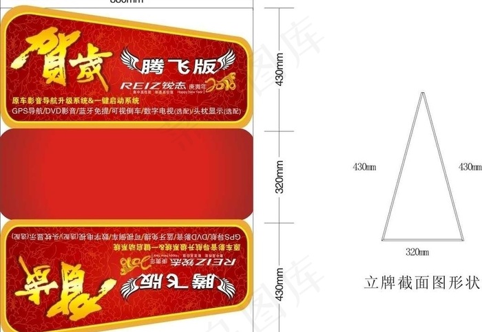 锐志 车顶牌图片cdr矢量模版下载
