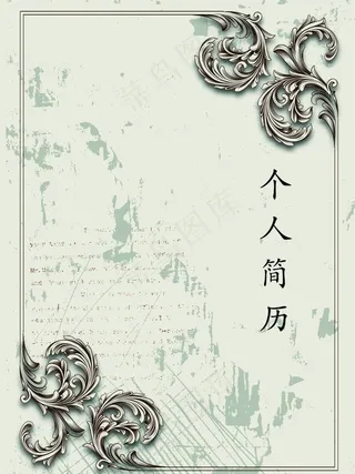 个人简历封面图片