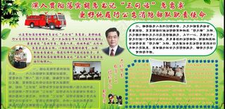 贯彻“三句话”要求 履行消防部队使...