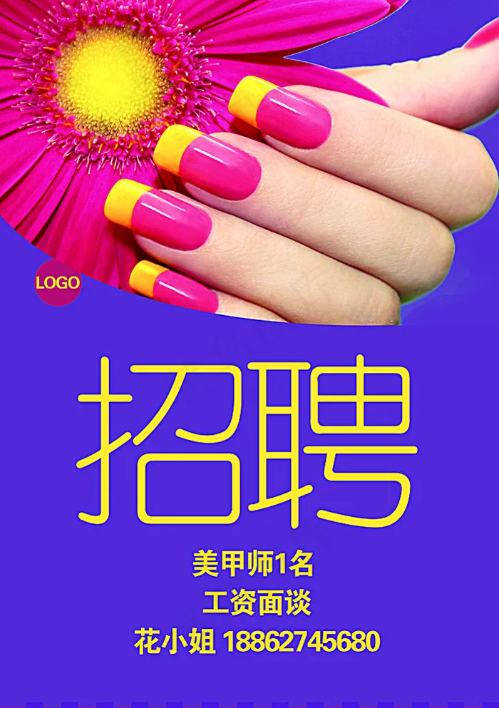 美甲招聘图片psd模版下载