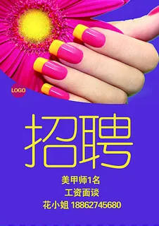 美甲招聘图片 美甲招聘图片