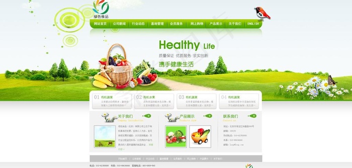 食品网站图片psd模版下载