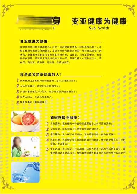 变亚健康为健康cdr矢量模版下载