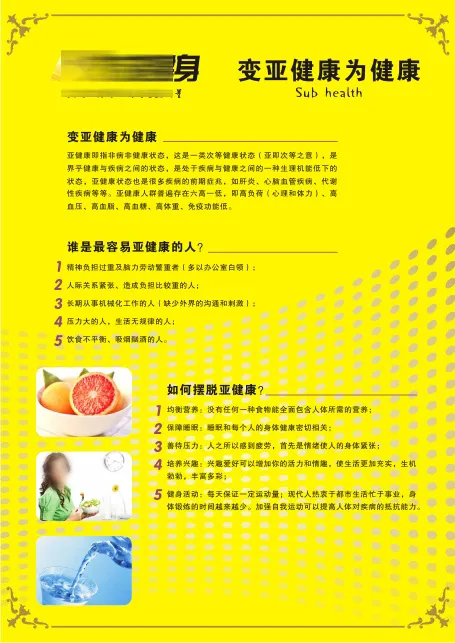 变亚健康为健康cdr矢量模版下载