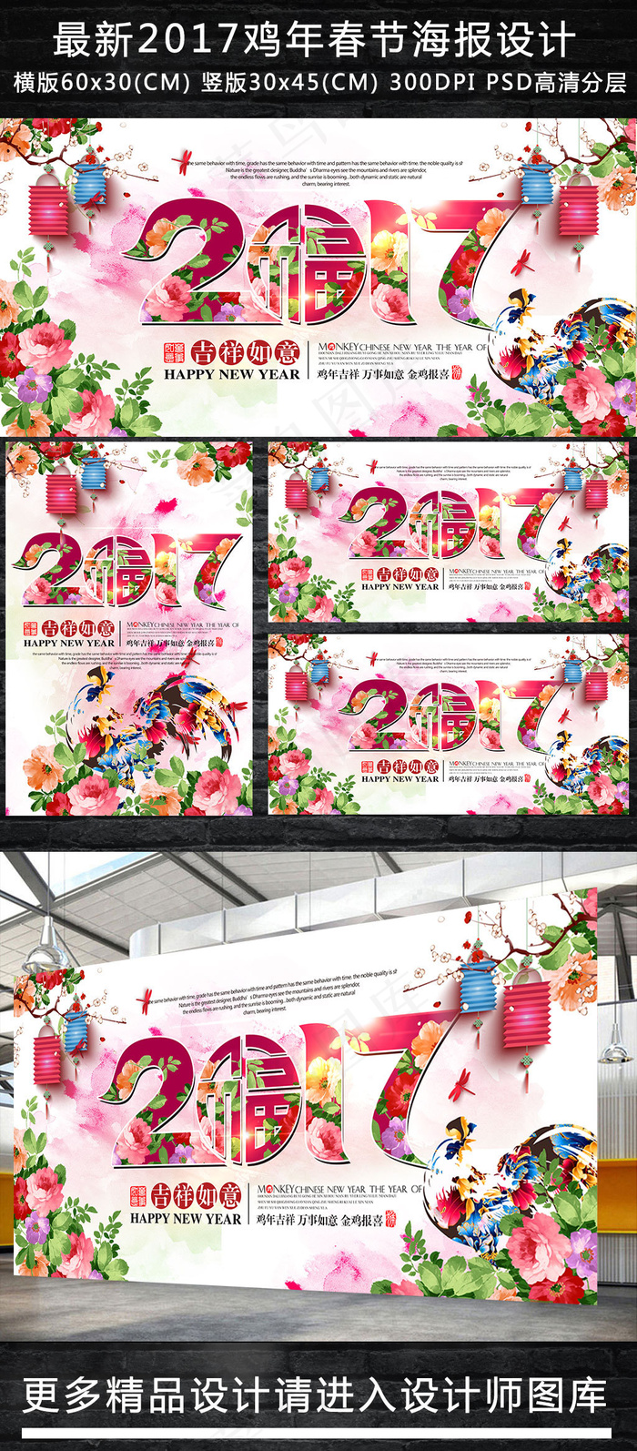 唯美水彩花卉2017鸡年海报设计模...psd模版下载