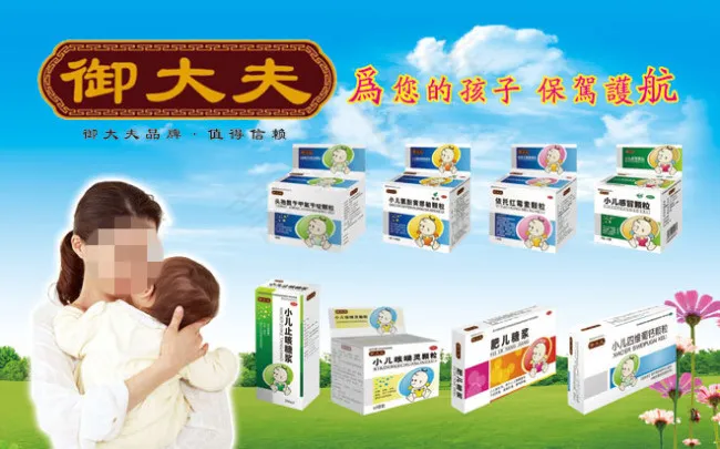 御大夫小儿健康宣传(3402X2126(DPI:72))psd模版下载