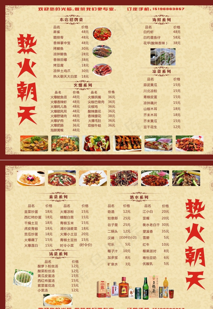 热火朝天菜单图片