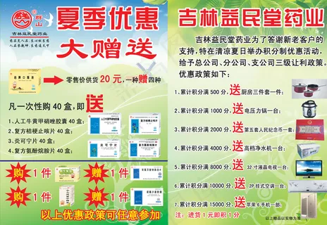 夏季优惠大赠送彩页