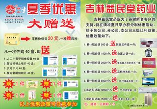 夏季优惠大赠送彩页