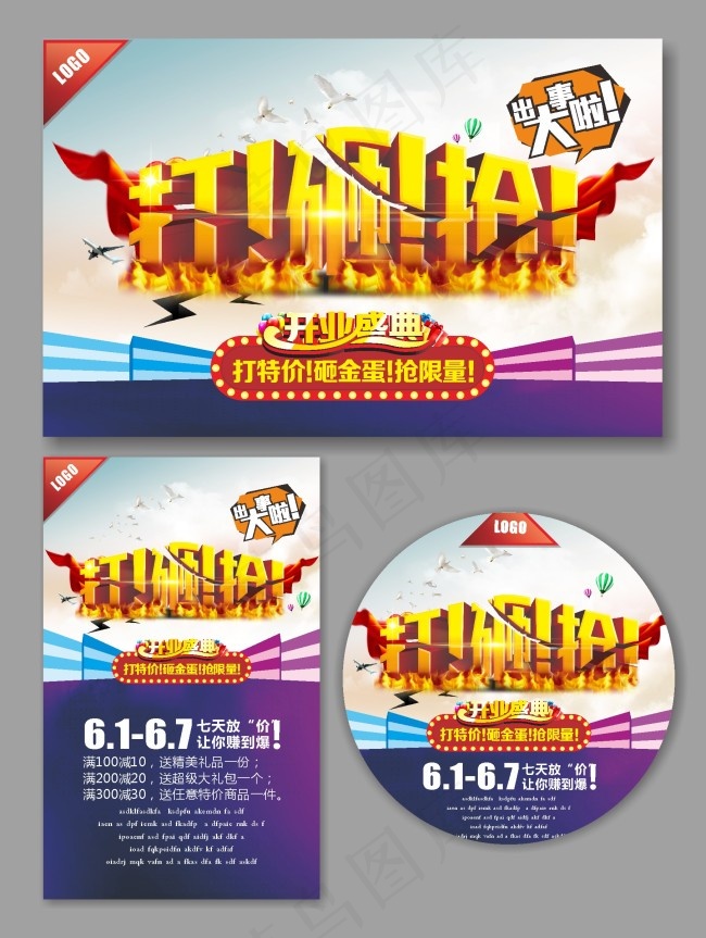 打砸抢清仓特惠