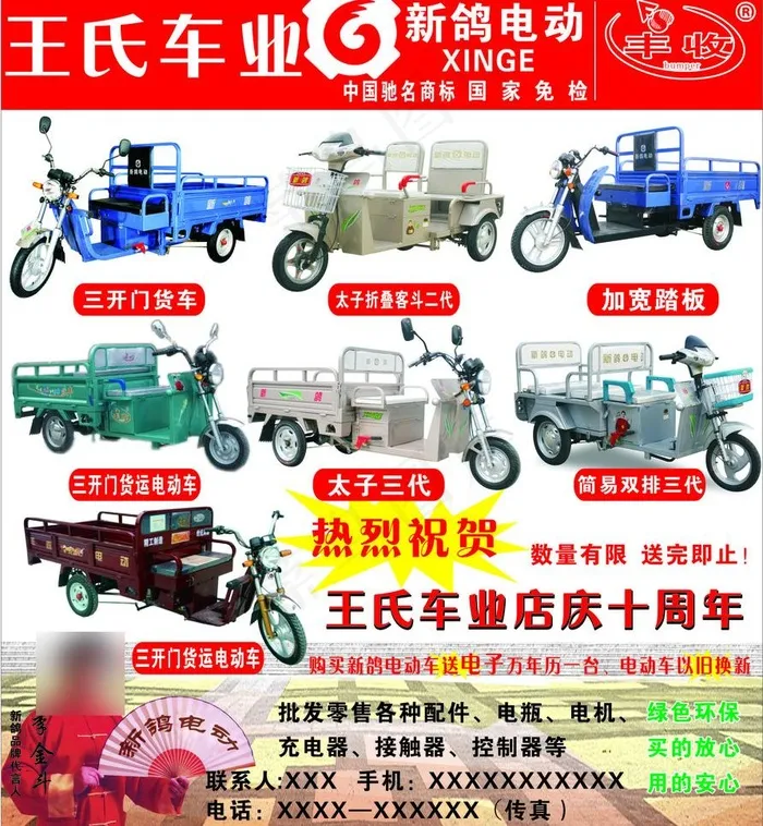 新鸽电动车宣传页图片cdr矢量模版下载