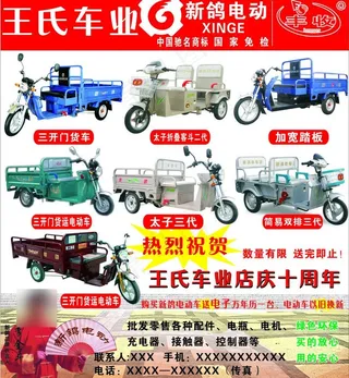 新鸽电动车宣传页图片