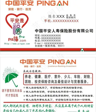 中国平安名片图片
