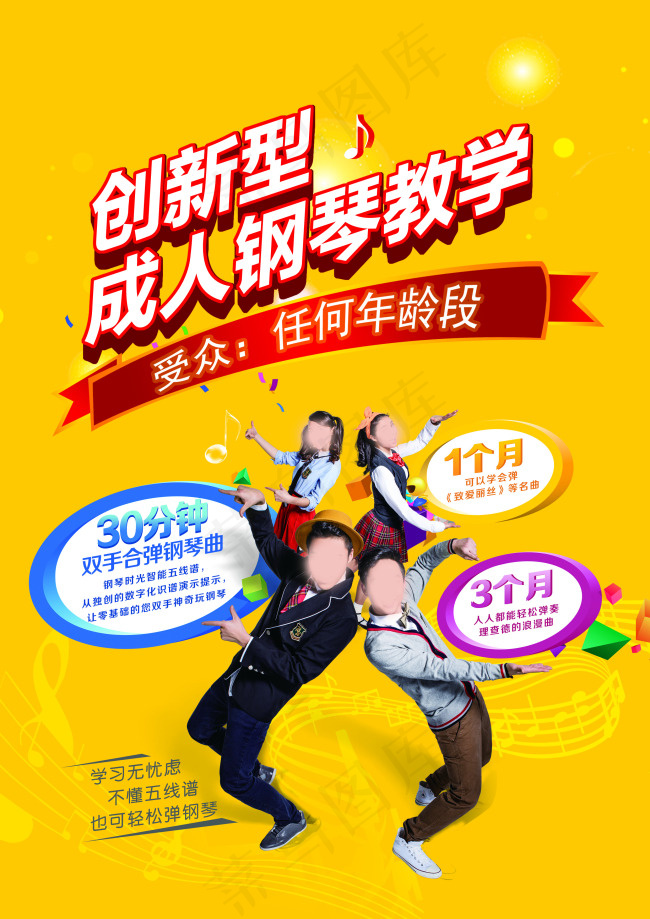 钢琴海报psd模版下载