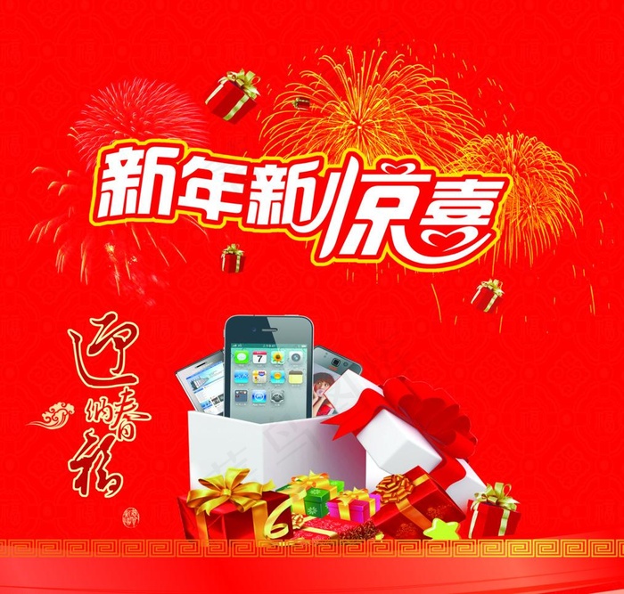 新年新惊喜 杂志封皮图片psd模版下载