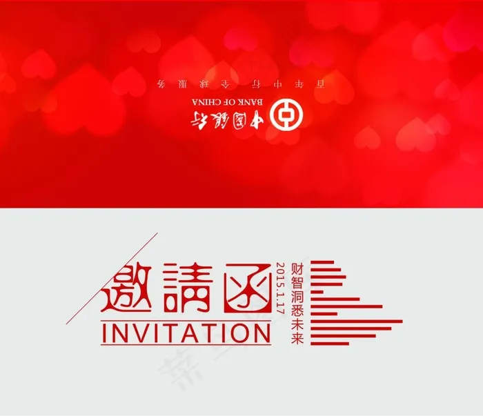 中国银行邀请函设计PSD(2551X2197(DPI:300))psd模版下载