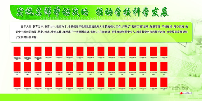 名校名师(6724X3362(DPI:70))psd模版下载