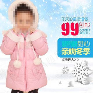 淘宝童装海报冬天的童话憧憬