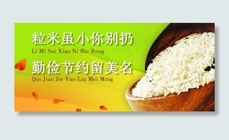 食堂标语图片