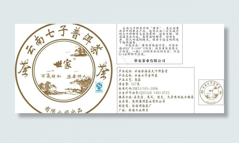 茶饼包装设计饼茶包装图片cdr矢量模版下载
