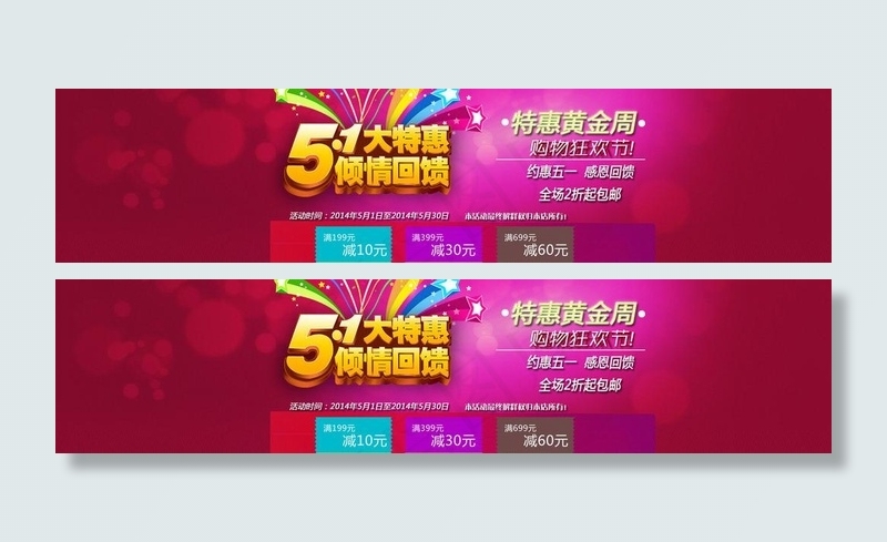 五一 淘宝 海报图片