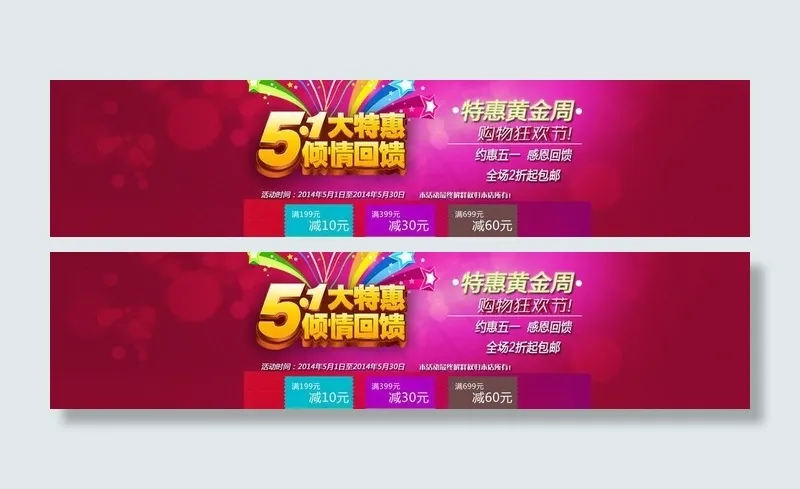 五一 淘宝 海报图片psd模版下载
