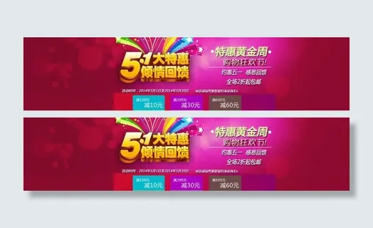 五一 淘宝 海报图片