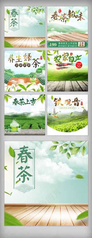 清新茶叶主图直通车背景