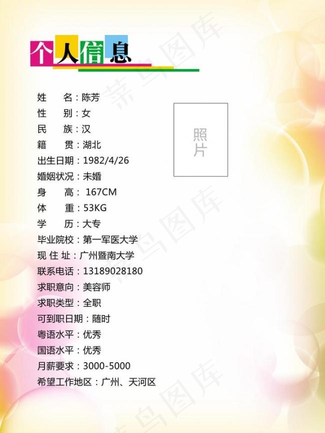 个人简历图片psd模版下载