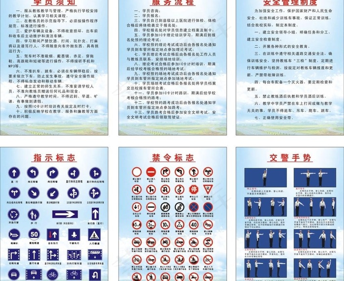 驾校制度图片cdr矢量模版下载