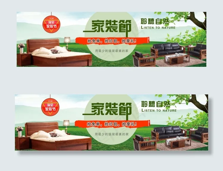 淘宝家装节店铺活动海报psd图片psd模版下载