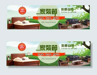 淘宝家装节店铺活动海报psd图片