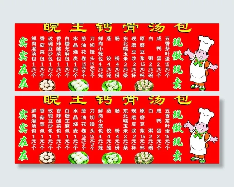 皖王钙骨包子图片cdr矢量模版下载