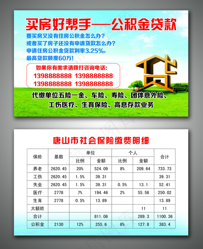 公积金贷款名片