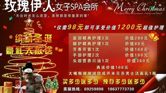 玫瑰依人 女子spa会所图片