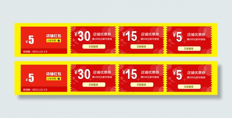 淘宝促销优惠券