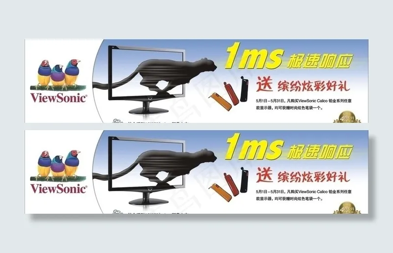 优派五一促销横幅图片psd模版下载