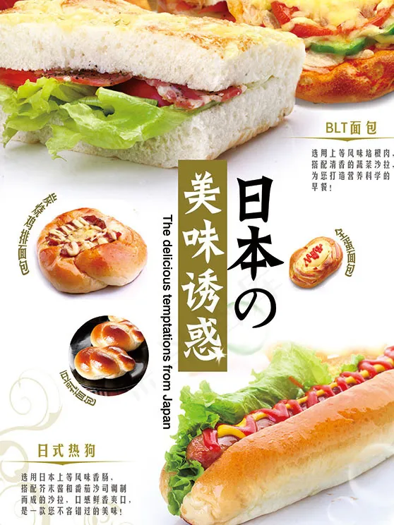 面包美食psd海报psd模版下载