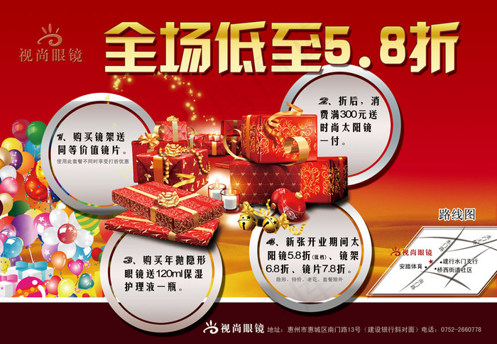 眼镜店开业宣传海报psd模版下载