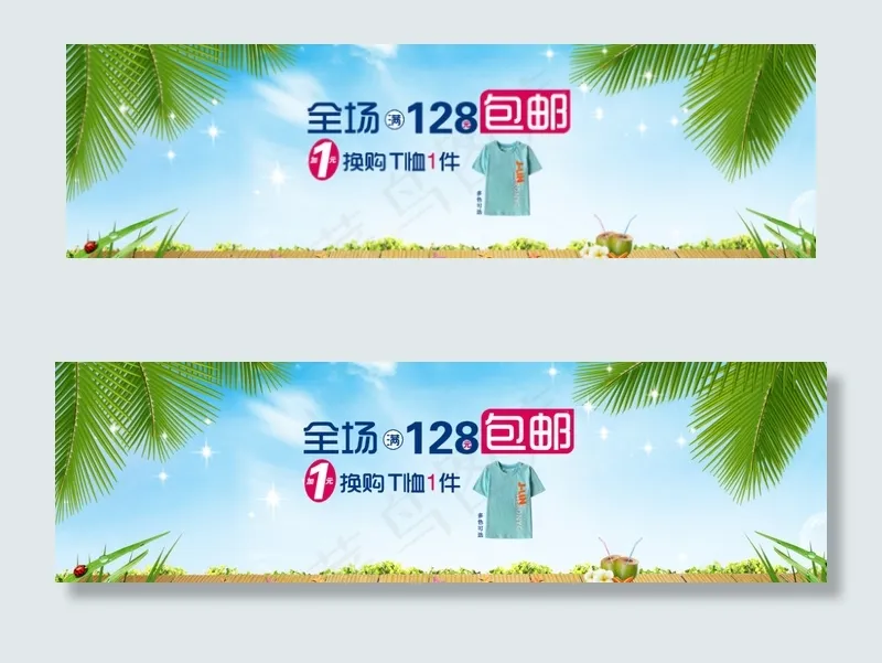 淘宝夏款清凉T恤PSD促销海报psd模版下载