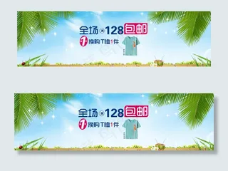 淘宝夏款清凉T恤PSD促销海报