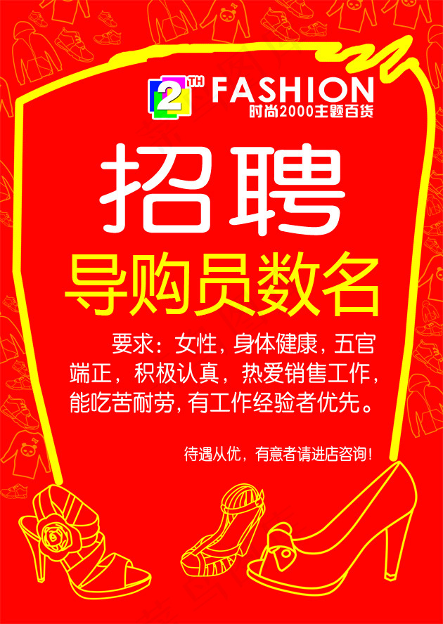 招聘psd模版下载