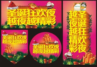 圣诞狂欢夜海报矢量素材