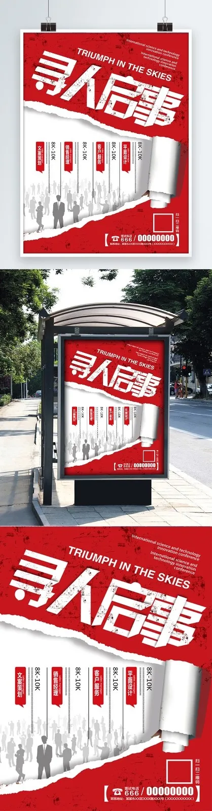 招聘海报psd模版下载