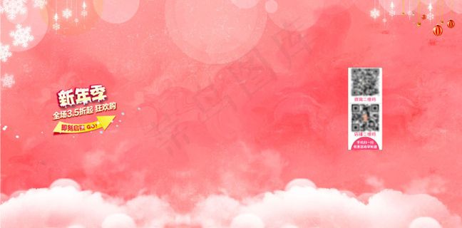 淘宝元旦固定背景图