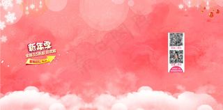 淘宝元旦固定背景图