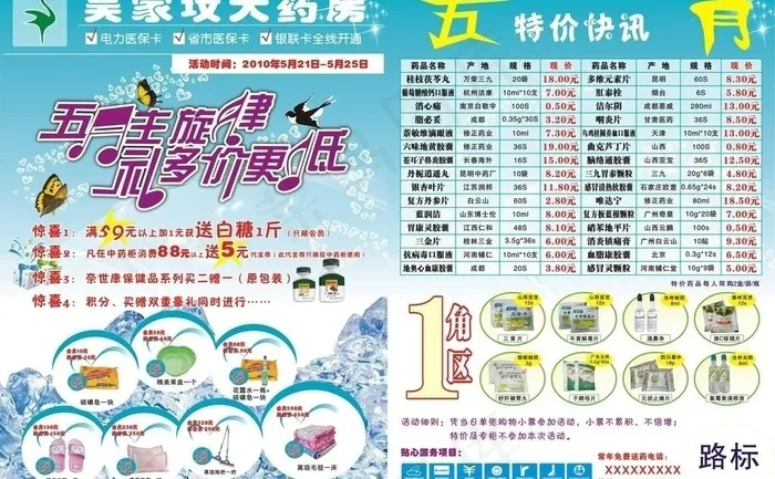 药店彩页图片cdr矢量模版下载