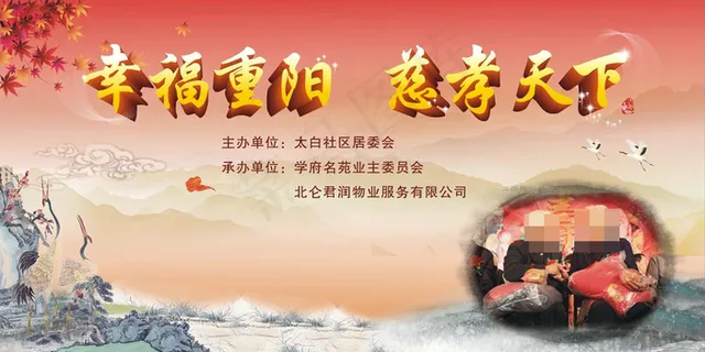 幸福重阳慈孝天下活动背景图片 幸福重阳慈孝天下活动背景图片