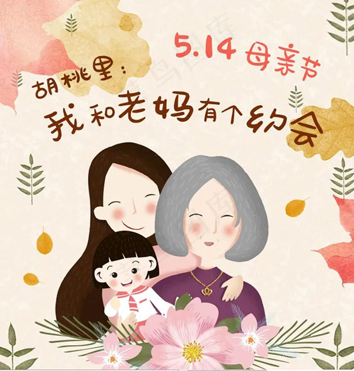 5.14母亲节cdr矢量模版下载