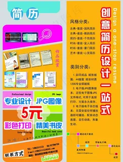 创意简历 简历模板 简历图片